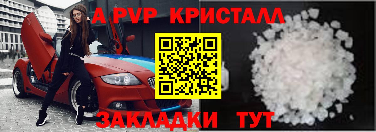 Alpha-PVP кристаллы  Alpha PVP СК КРИС  Котлас  Вход с VPN 