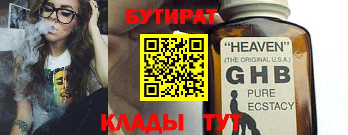 Бутират бутандиол Котлас