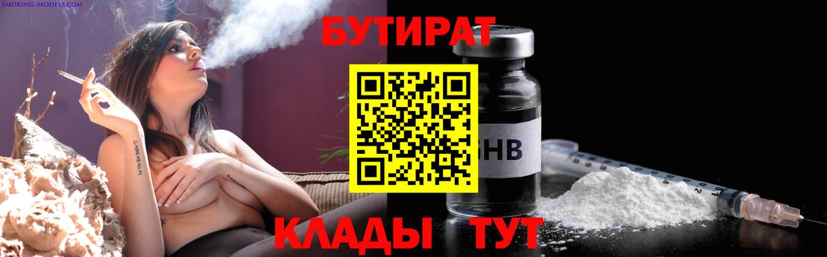 Котлас  Бутират  Вход с VPN  Бутират Butirat 