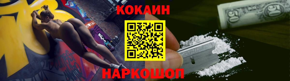 COCAIN 97% Котлас