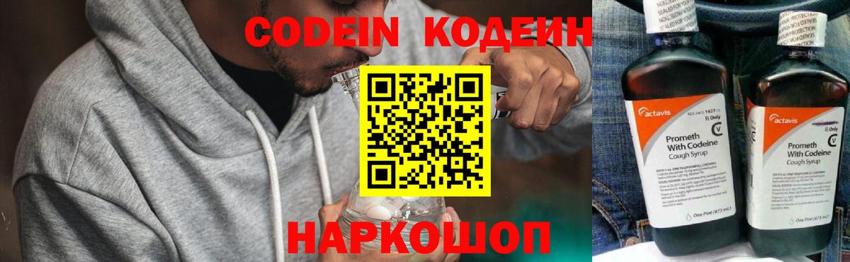 Codein напиток Lean (лин)  Кодеин Purple Drank  Вход с VPN  Котлас 