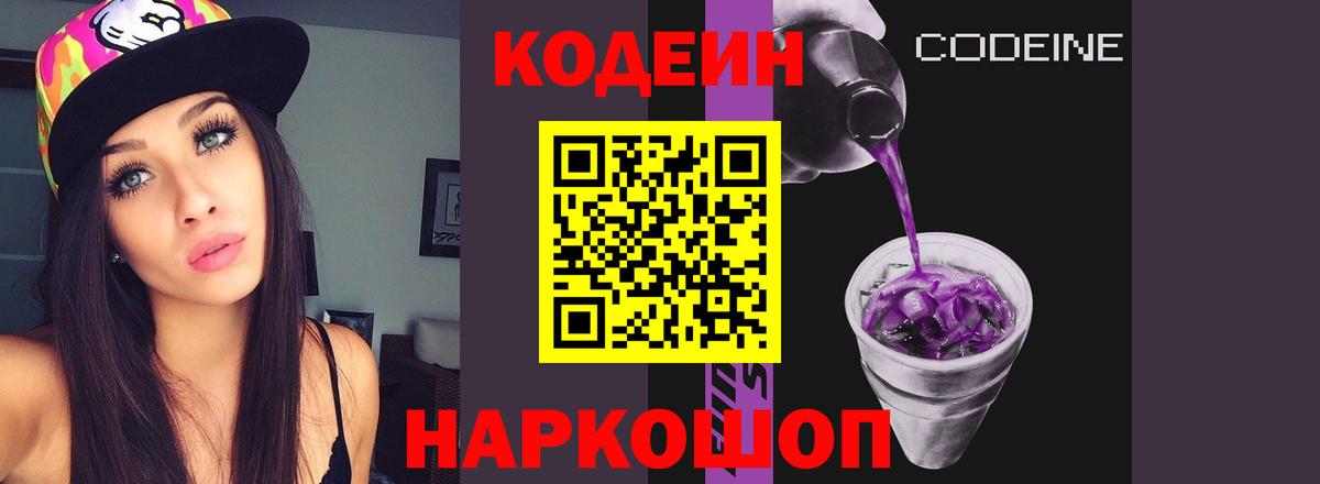 Кодеиновый сироп Lean напиток Lean (лин) Котлас