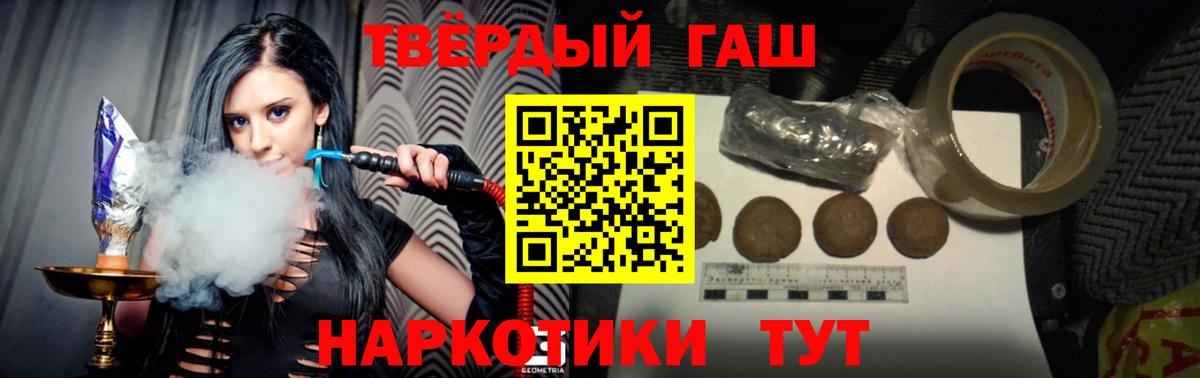 ГАШ hashish Котлас