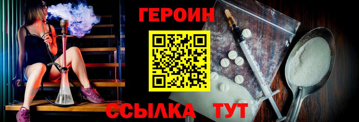 Героин хмурый  Вход с VPN  Котлас 