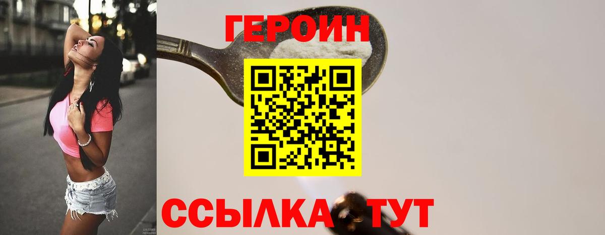 Героин белый Котлас