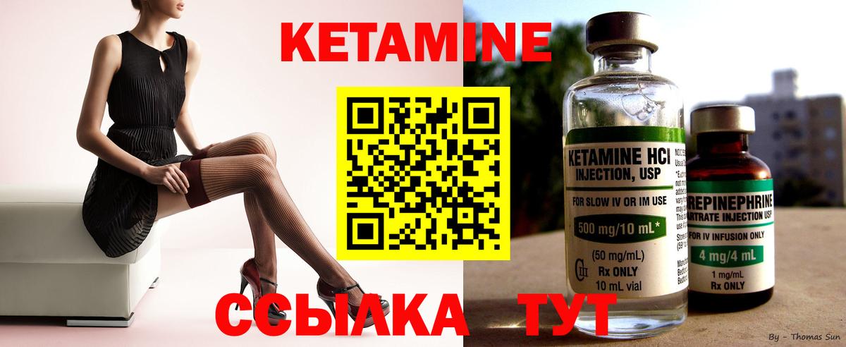 Кетамин ketamine Котлас