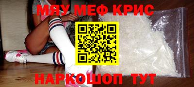 мяу мяу кристалл Комсомольск-на-Амуре