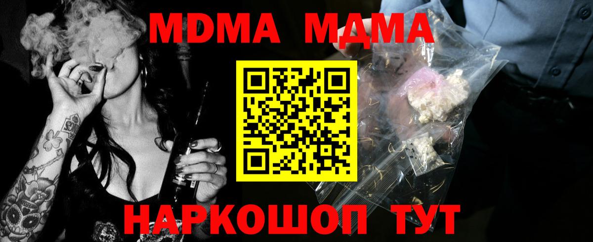 MDMA молли  МДМА  Котлас  Вход с VPN 
