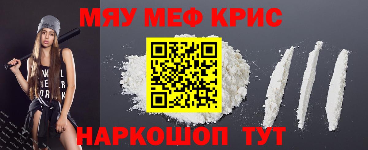 Меф мука Котлас