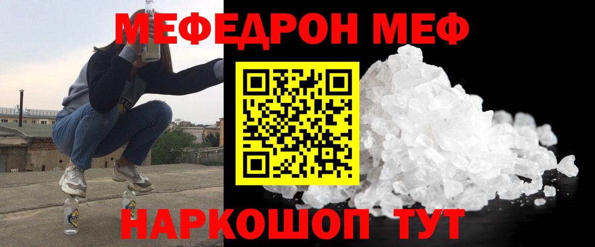 МЕФ  Меф кристаллы  Вход с VPN  МЕФ мяу мяу  Мефедрон  Котлас 