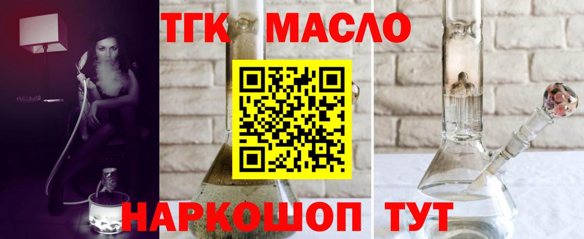 Котлас  Дистиллят ТГК вейп с тгк  ТГК концентрат  Вход с VPN 